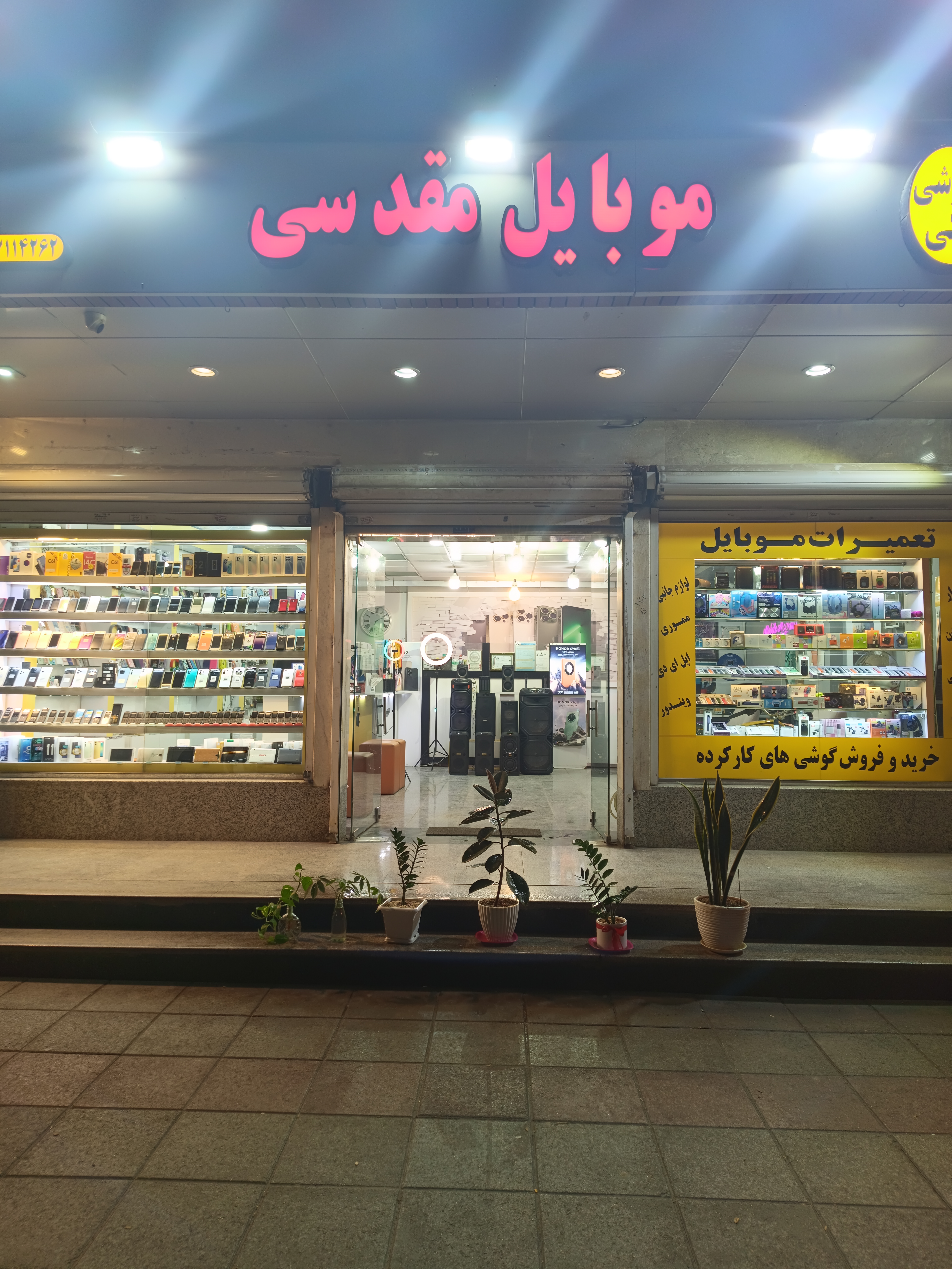موبایل مقدسی
