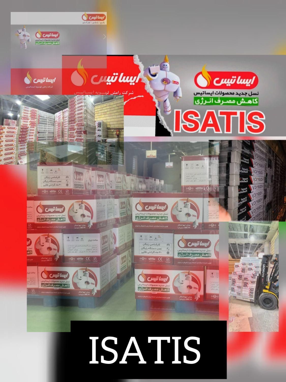 پکیج دیواری ISATIS