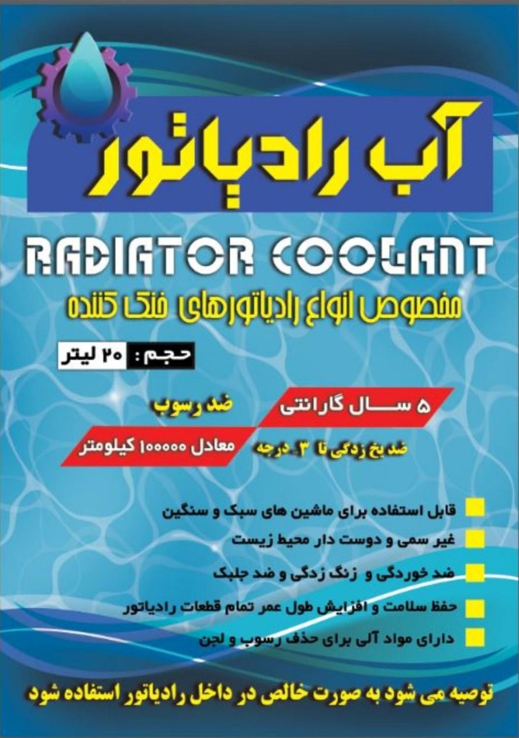 آب رادیاتور نانو