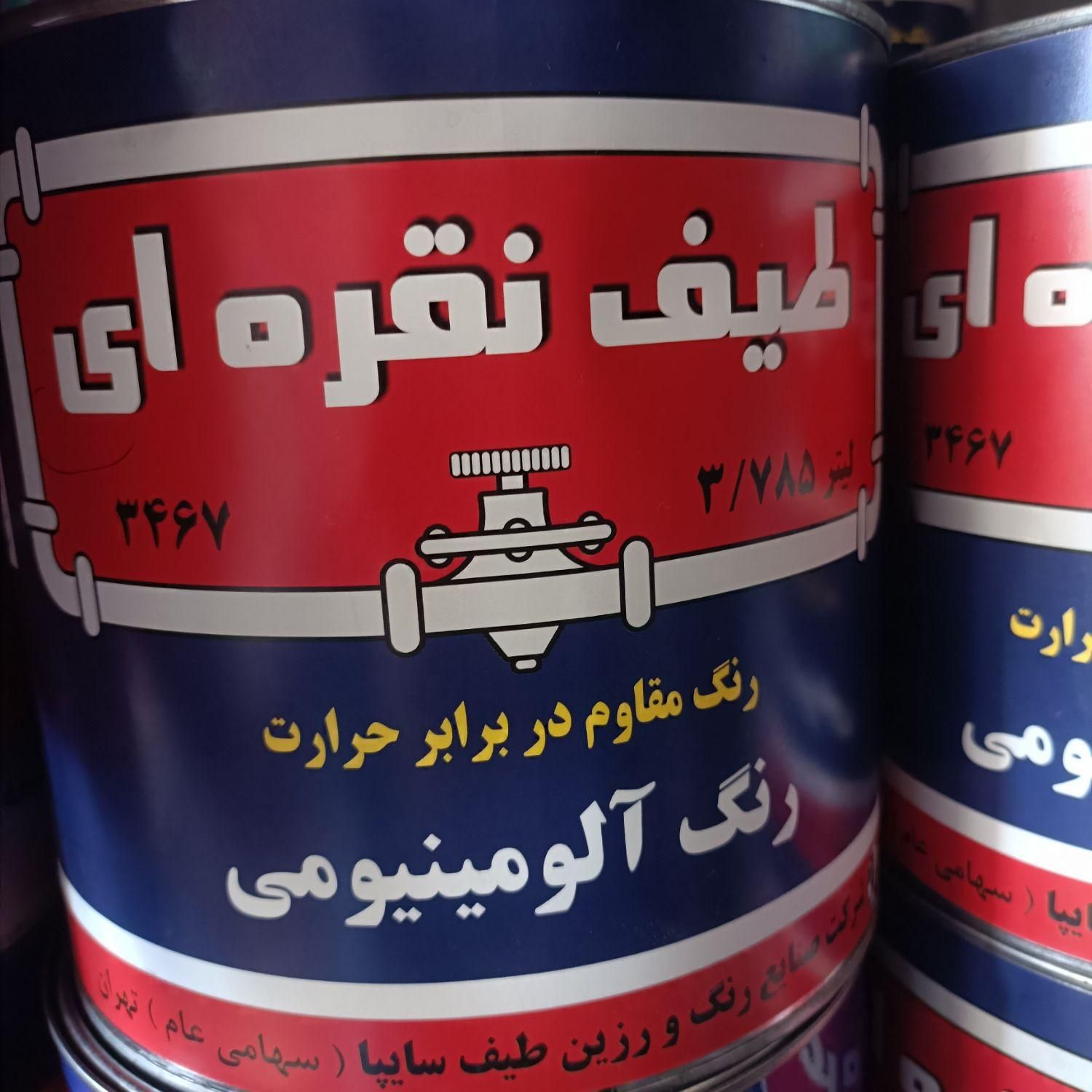 انواع رنگ آلکیدی نسوز نما اسپری کروم پلاستیک مشکی
