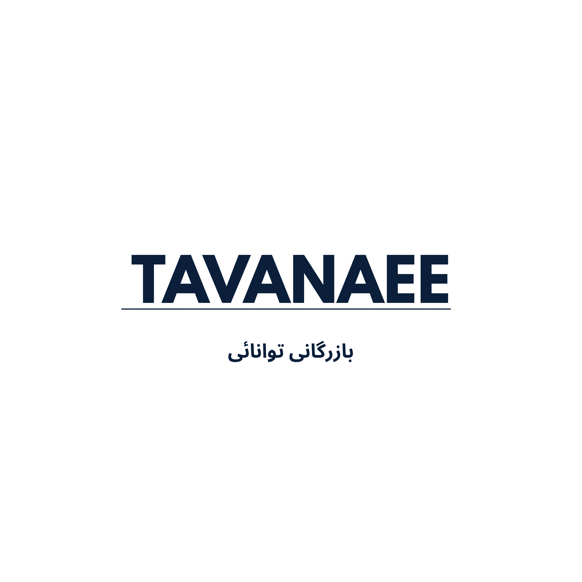 بازرگانی توانائی