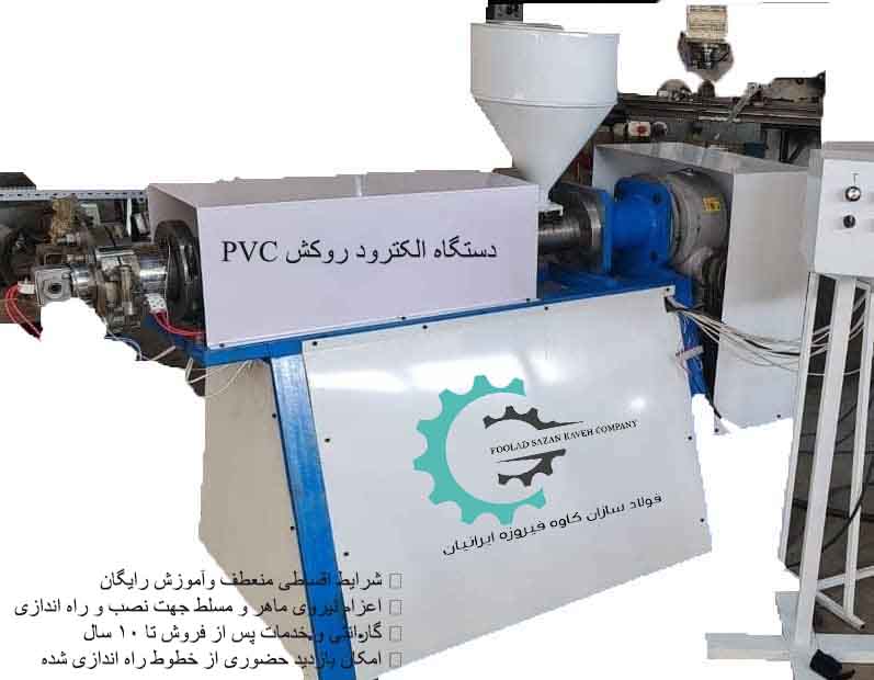 دستگاه اکسترودر روکش PVC سیم و کابل