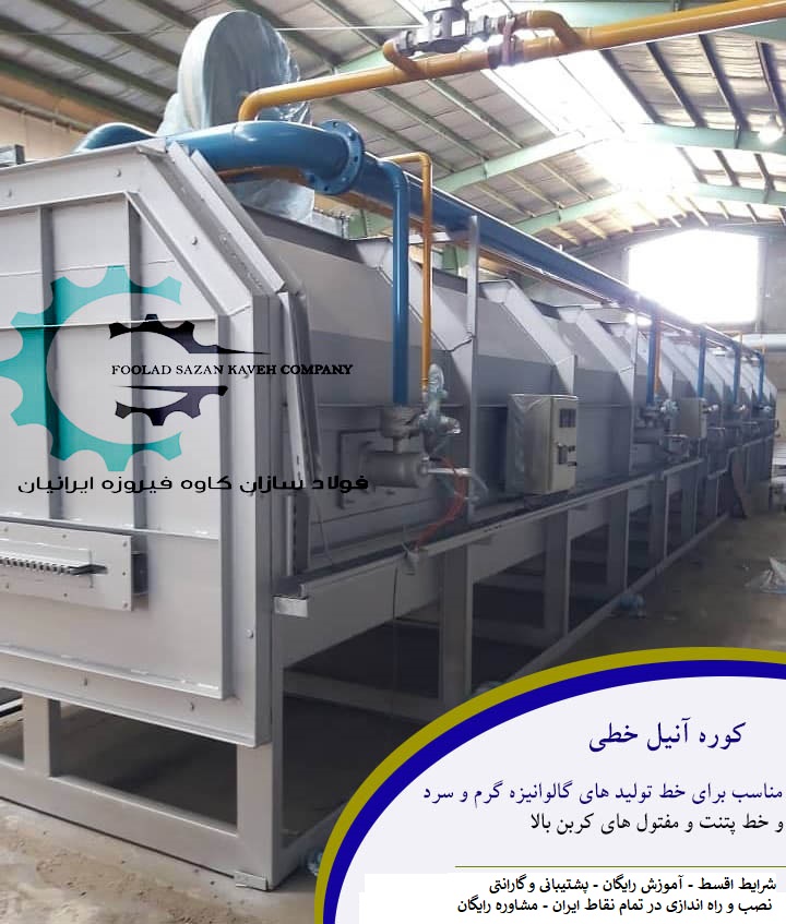 کوره آنیل خطی ،کوره وکیوم، کوره زمینی با تضمین کیفیت