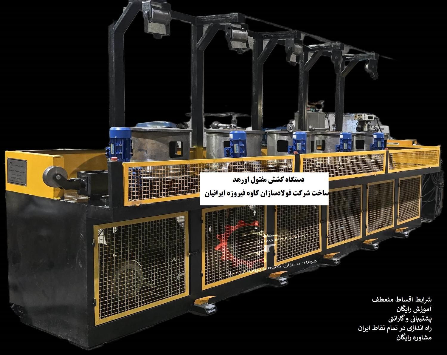 ماشین سازی - خط کشش مفتول، کوره آنیل، خط گالوانیزه