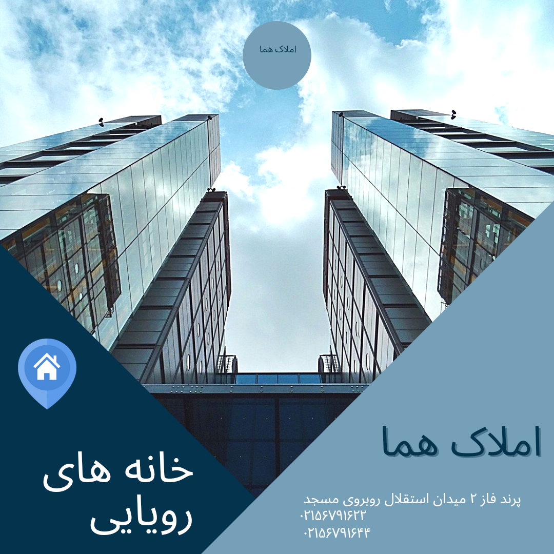 املاک هما