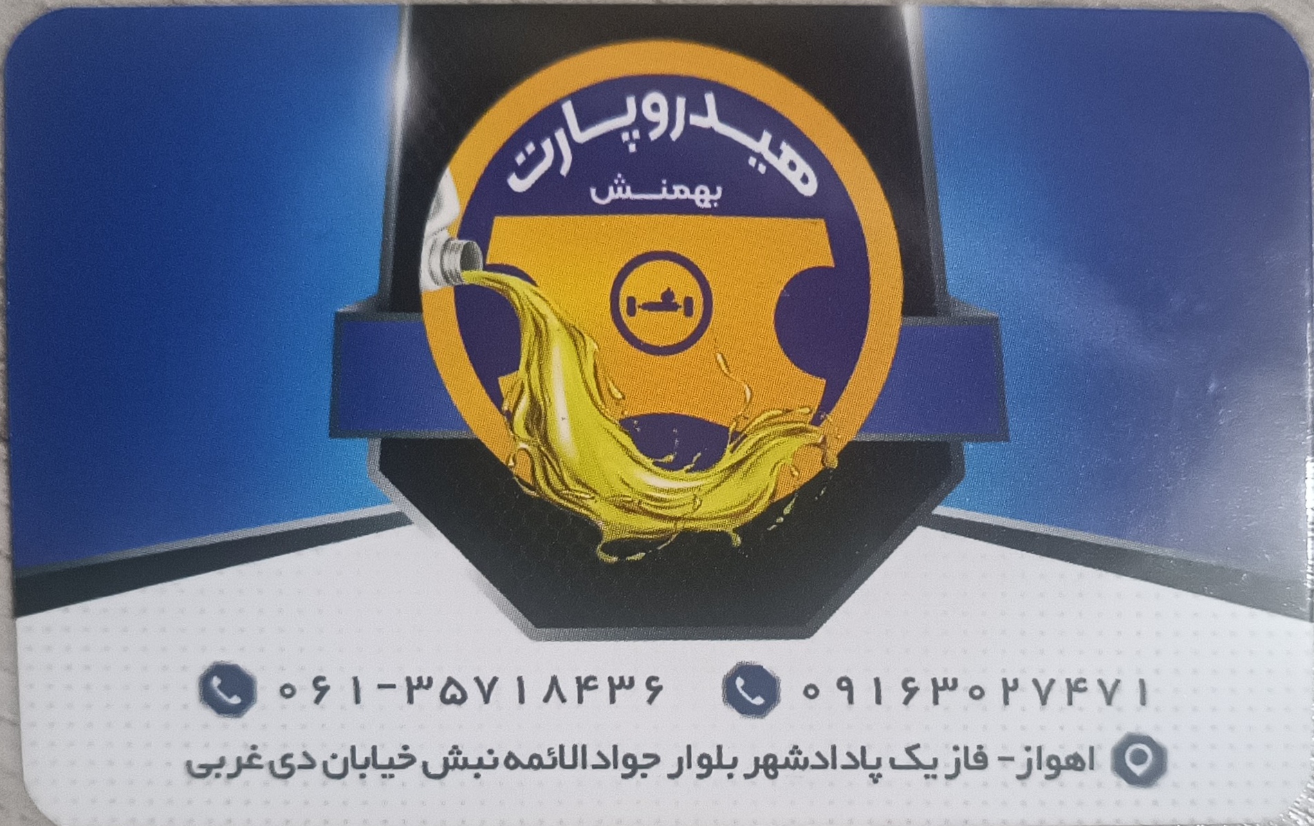 هیدروپارت بهمنش