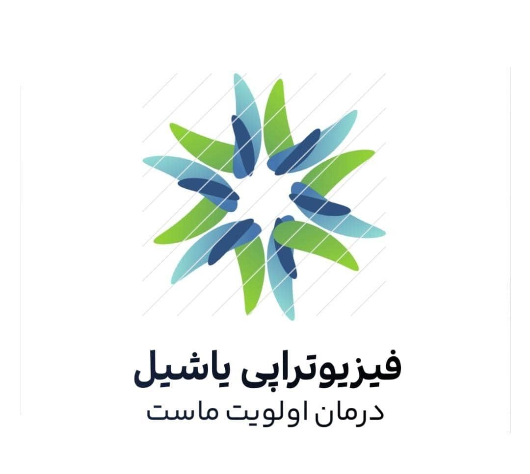 فیزیوتراپی در منزل
