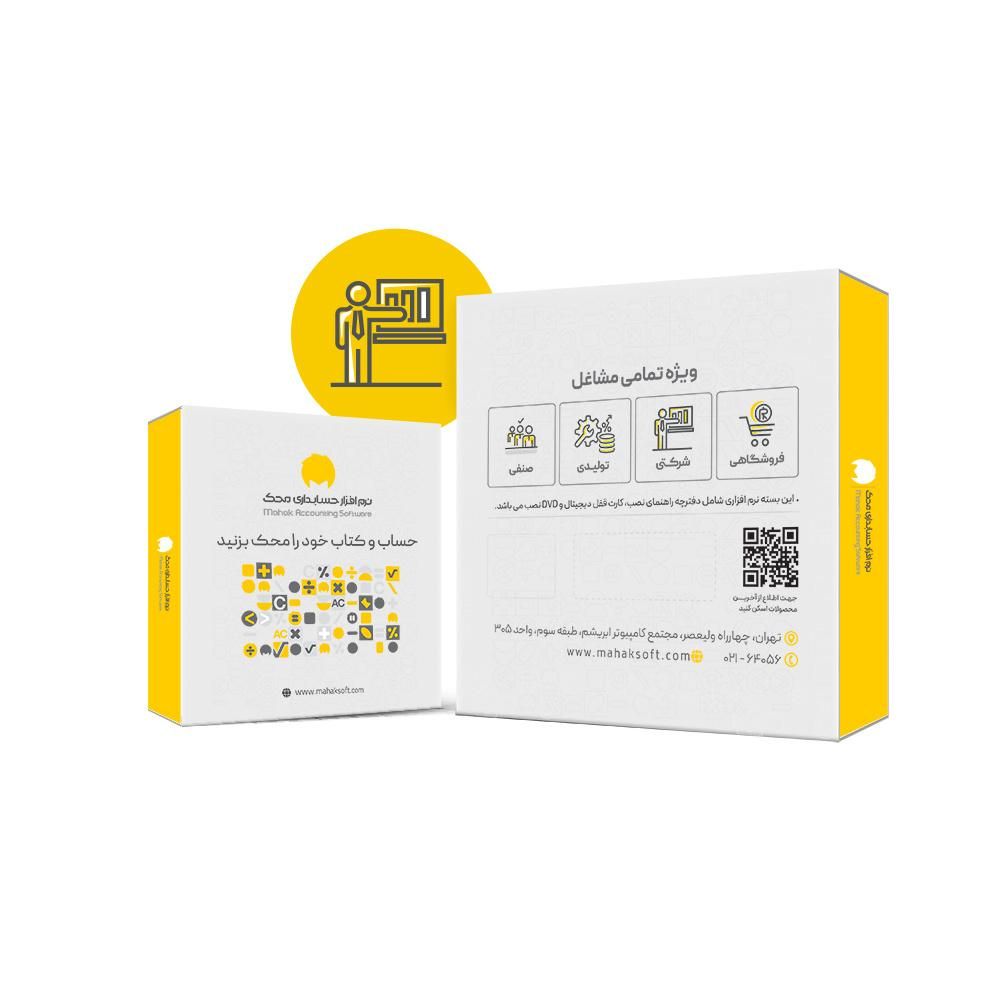 فروش نرم افزار حسابداری ارزان قیمت صنفی