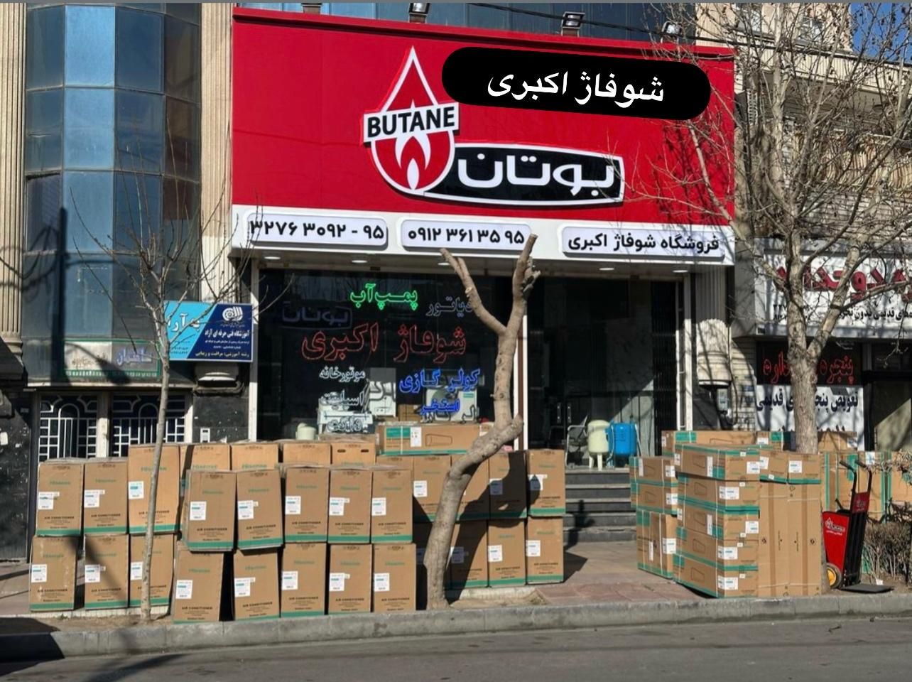 پکیج بوتان پارما 24