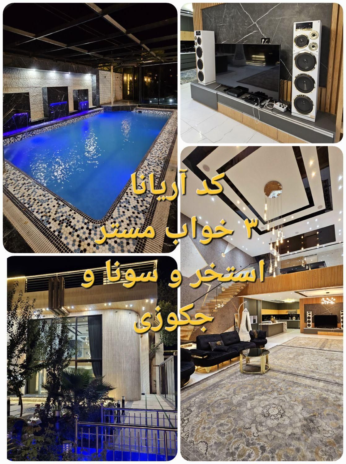 اجاره روزانه باغ ویلا اصفهان