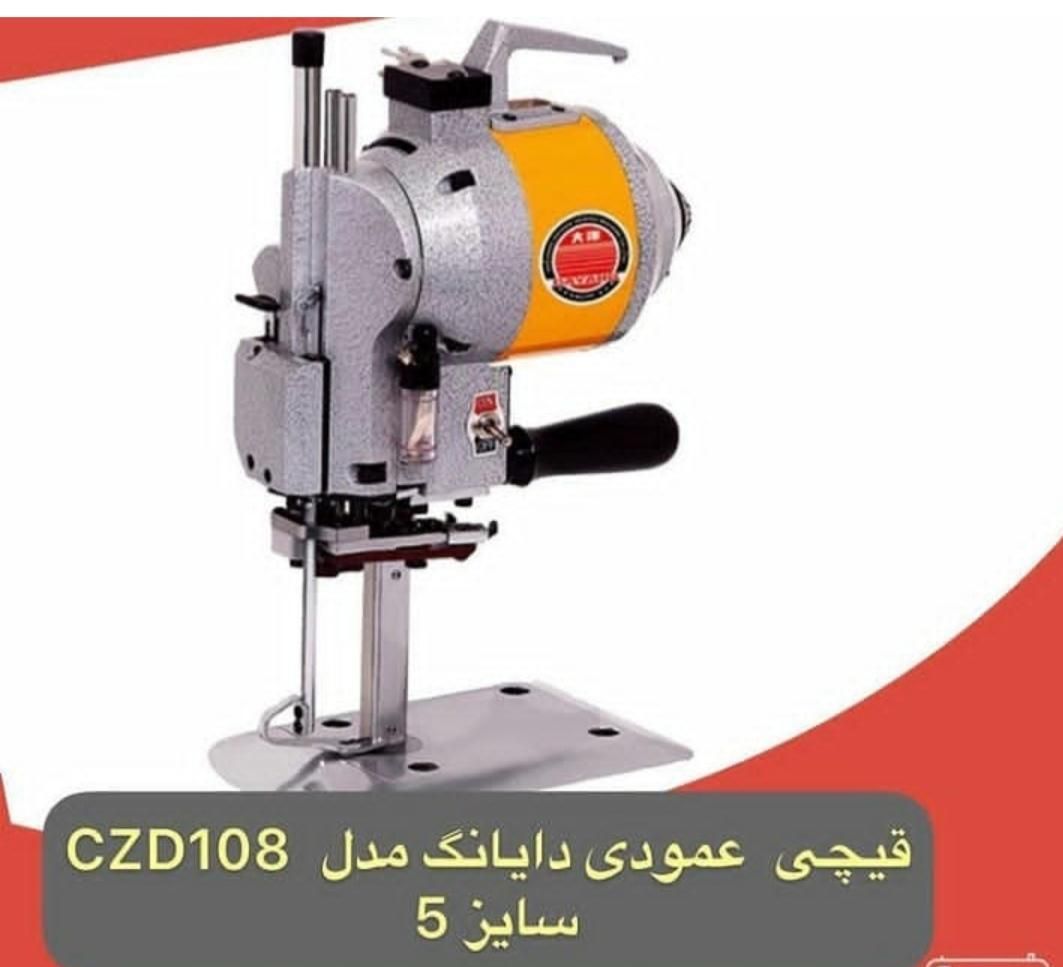 چرخهای خیاطی و قیچی‌های برقی