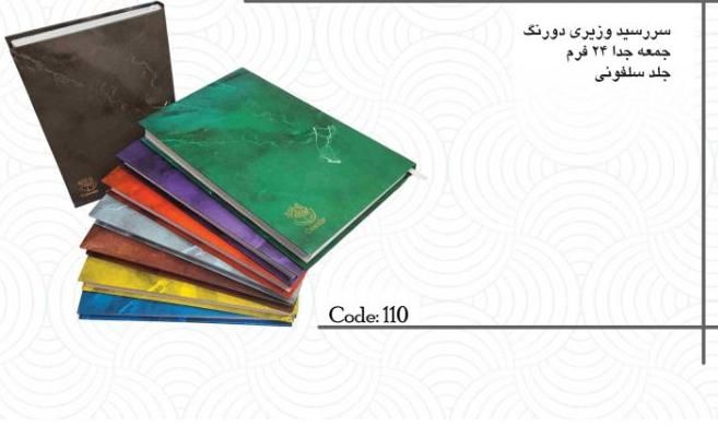 سررسید وزیری 20فرم