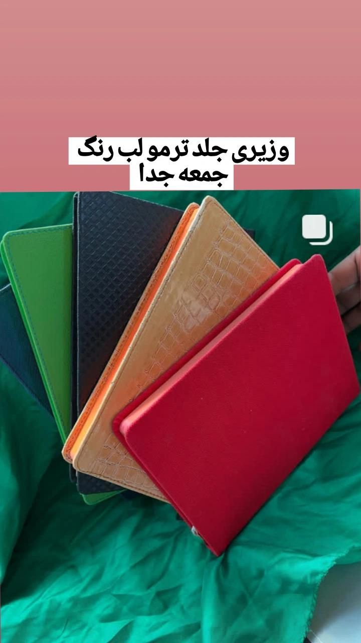 سررسید جلد ترمو لب رنگی
