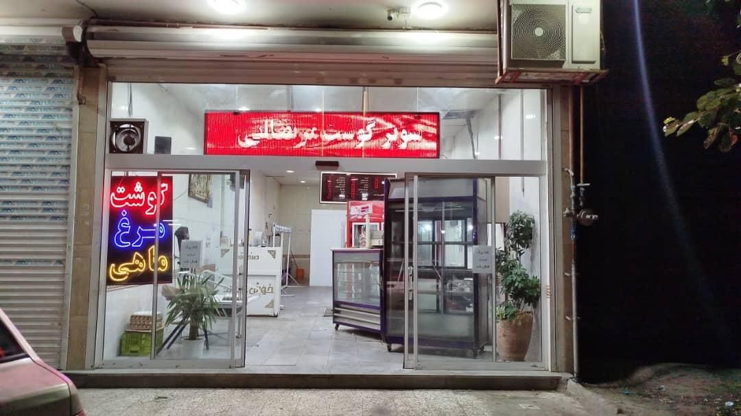 پخش گوشت مرتضایی