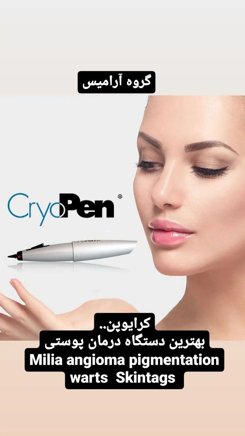 کرایوپن اصلی بلژیک درمان زگیل تناسلی