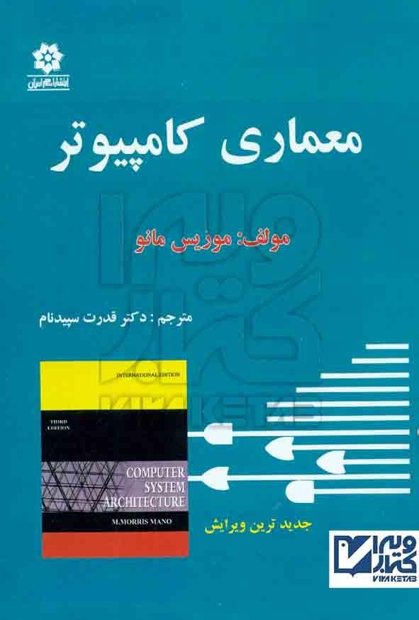 کتاب های رشته مهندسی کامپیوتر