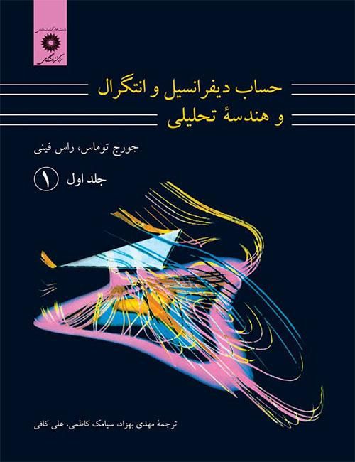کتاب حسابان توماس