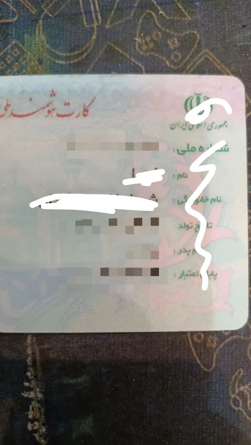 کارت ملی خانم (زهرا شریف زاده باجگیران) پیدا شده