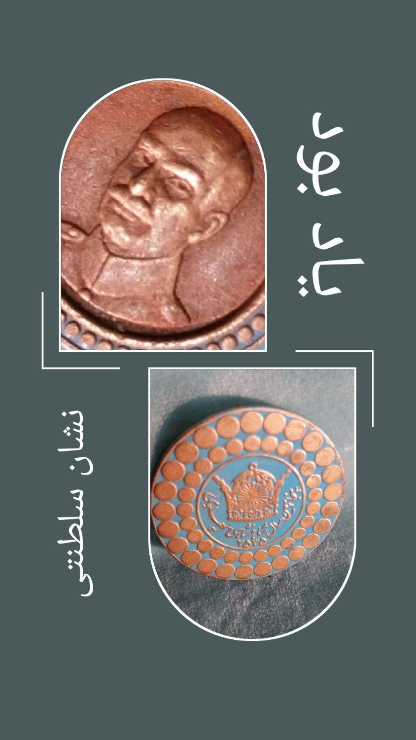 ۶ عدد نشان سلطنتی مدال یادبود قدیمی