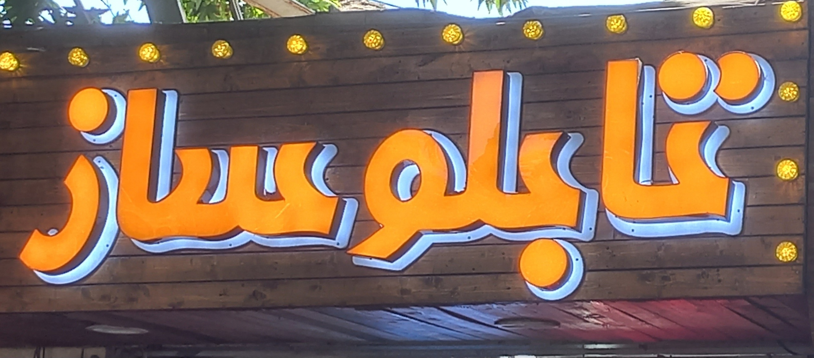 تابلو چلنیوم
