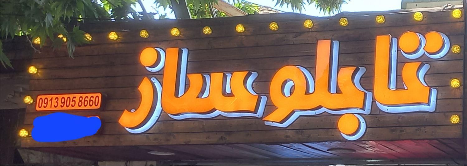 تابلوساز*تابلو برجسته*تابلوسازی*چلنیوم