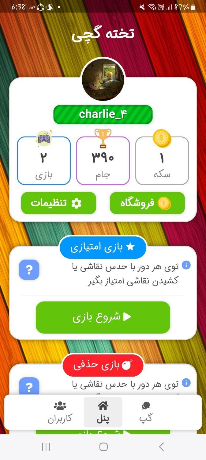 اکانت تخته گچی