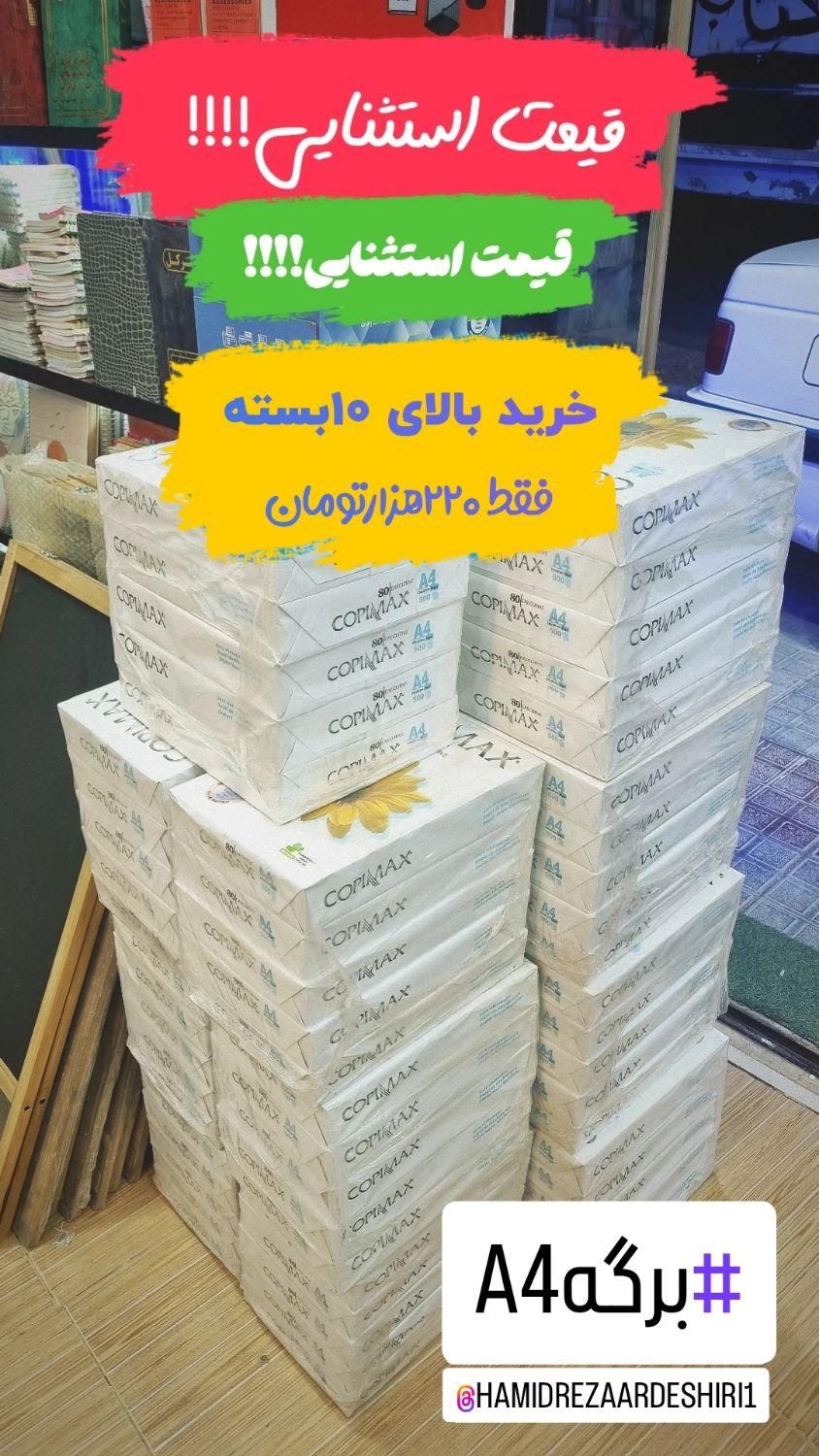 برگهA4کپسمکس اصلی