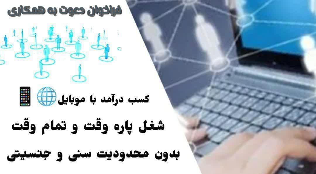 شروع بکار دریک شرکت مخابراتی بصورت‌مجازی