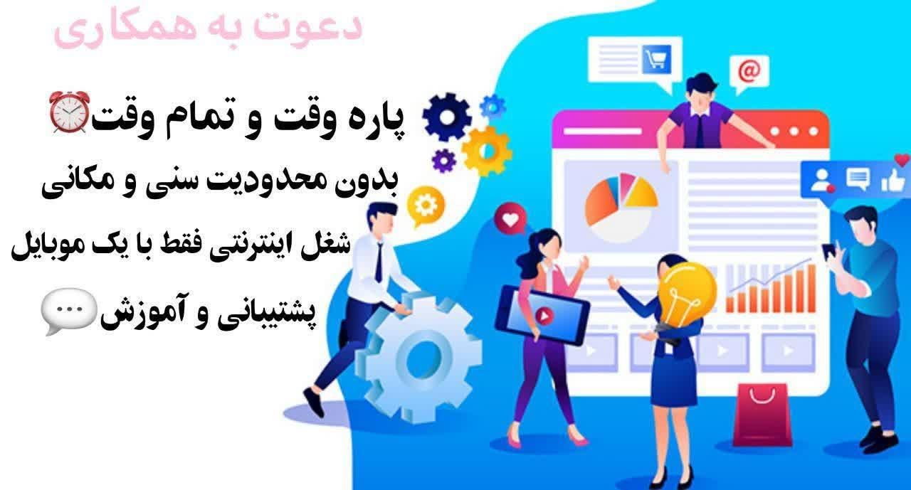 بهترین فرصت شغلی بصورت دورکاری اگ