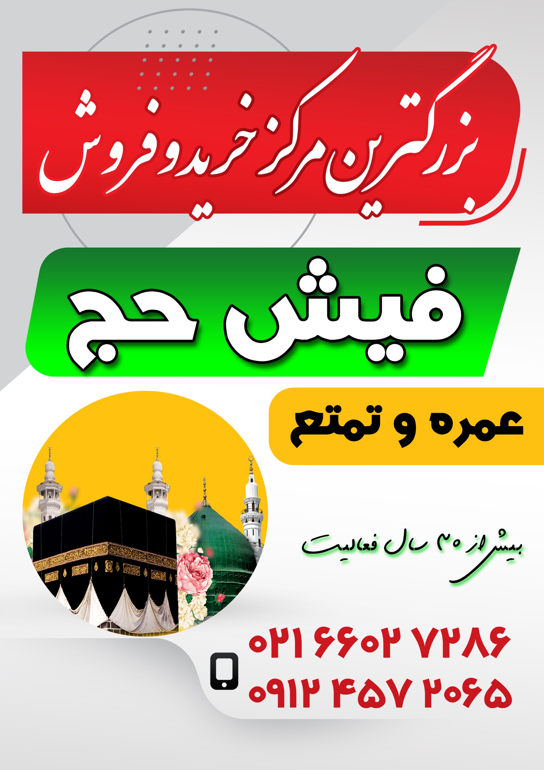 فیش حج خرید خرید فیش  فیش حج عمره وتمتع