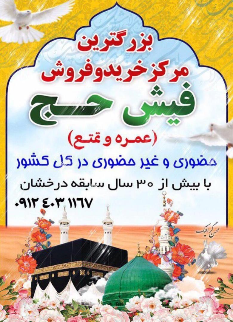 فیش حج