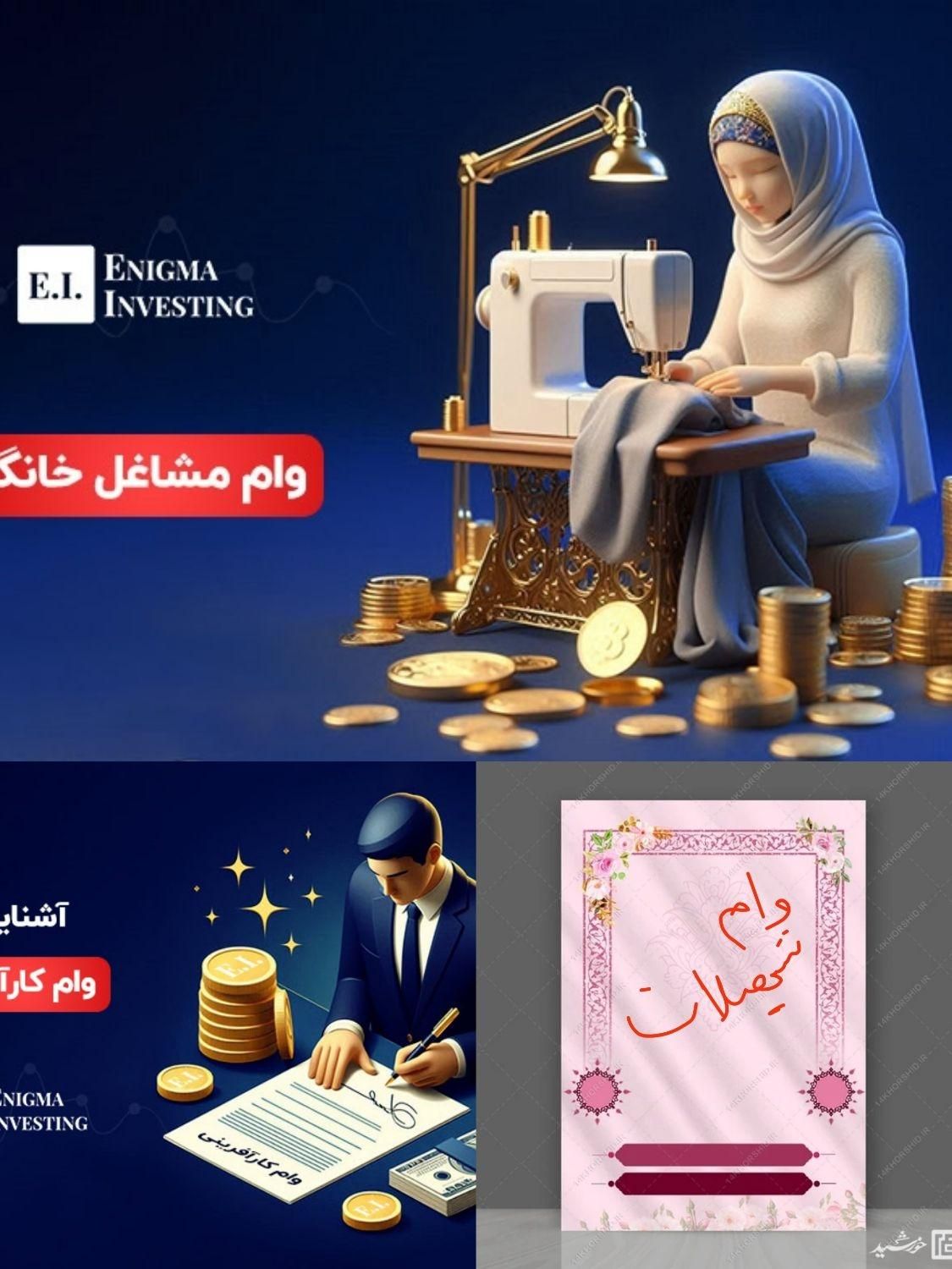 اخذ جواز وام و تسهیلات