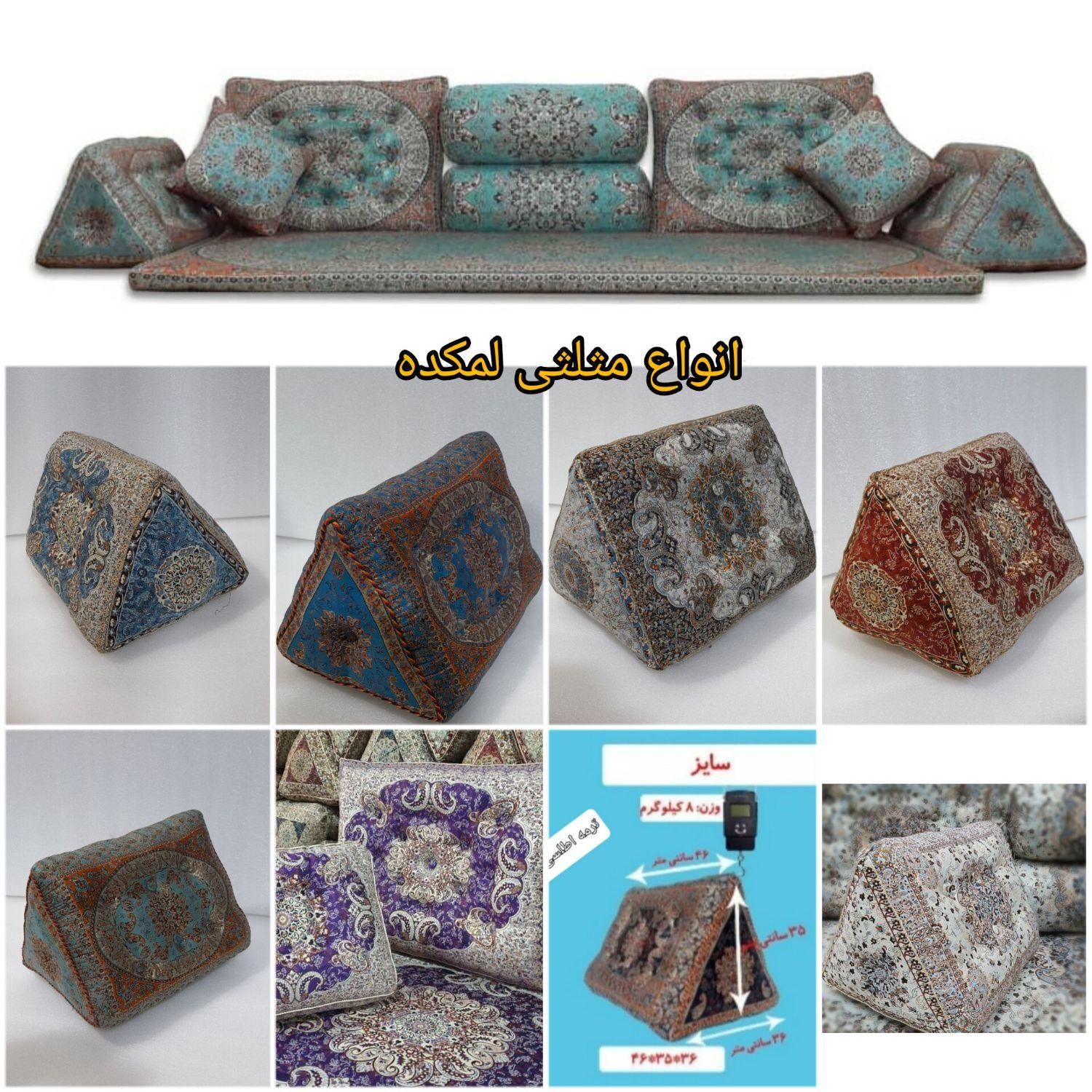 فروشگاه تخصصی پشتی شاه نشین مدل مثلثی لمکده