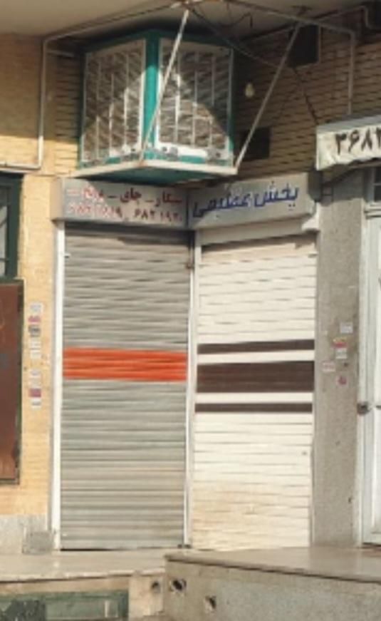 فروش مغازه ۶۴ متری در بهارستان