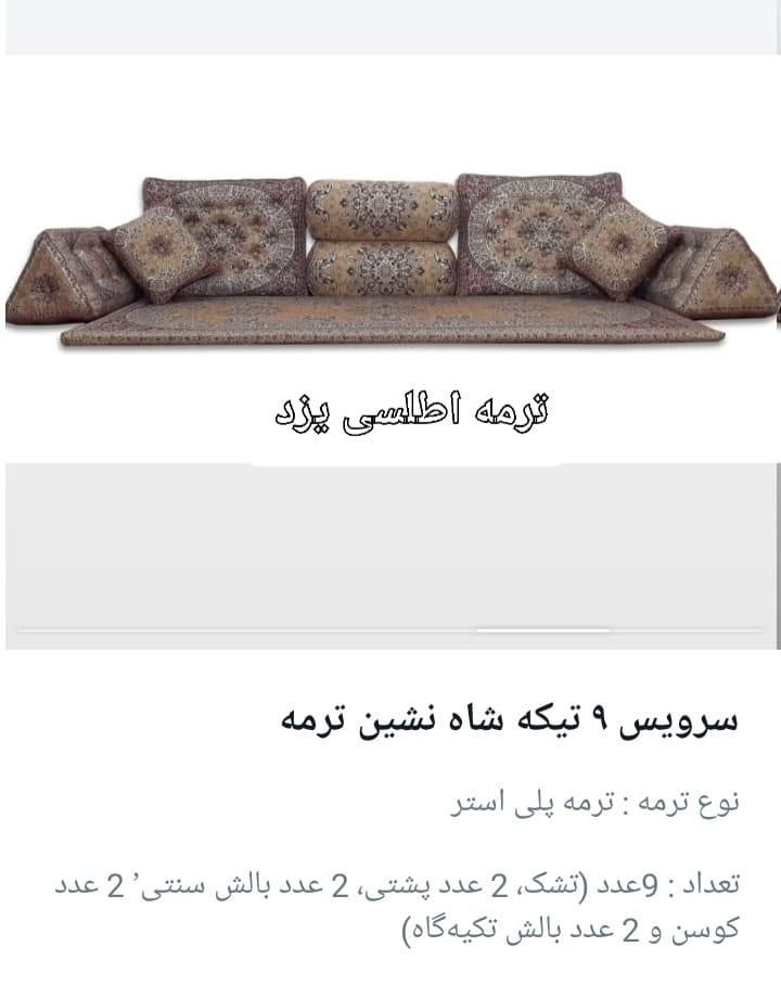 پشتی شاه نشین ترمه یزد