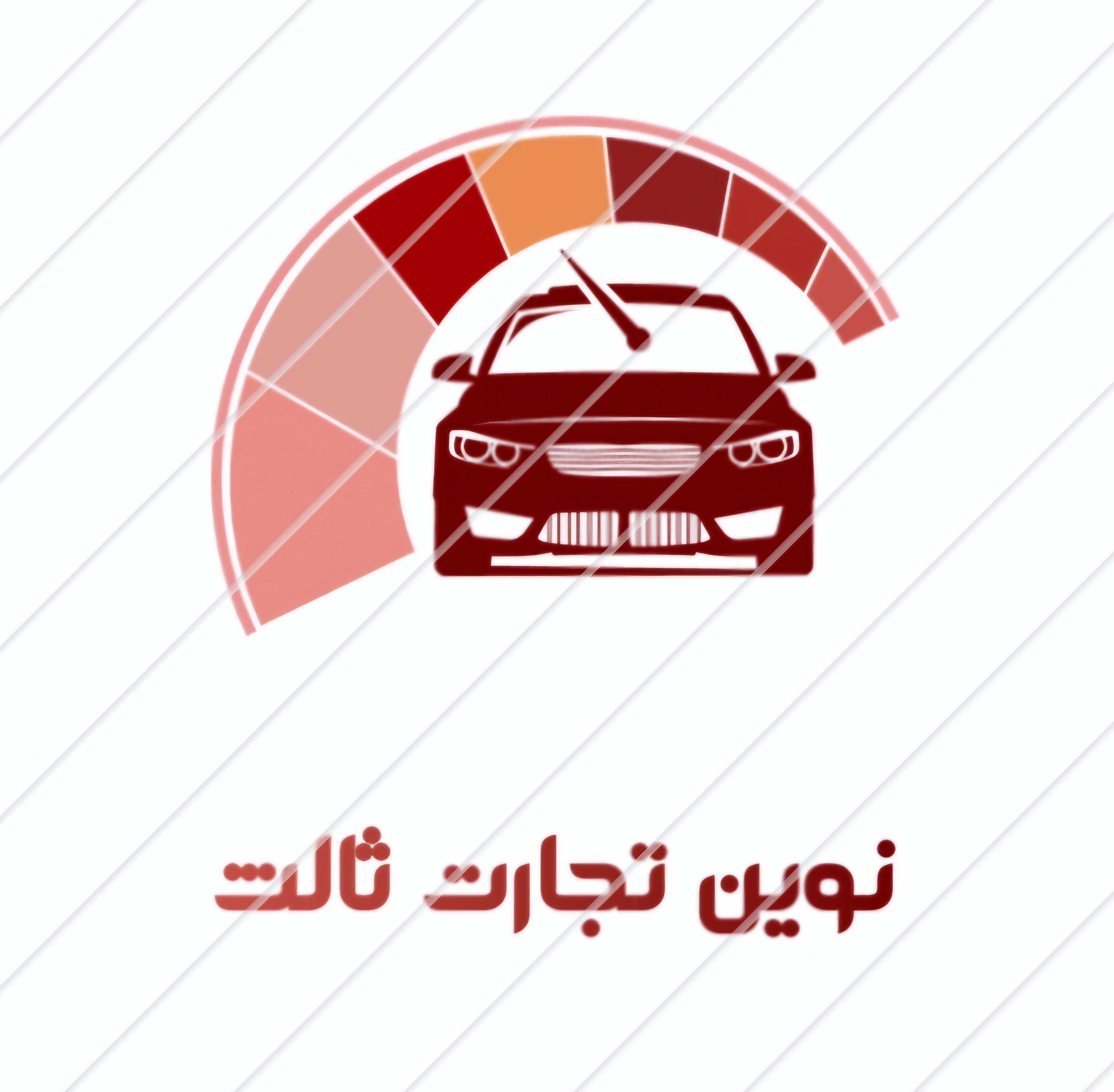 نوین تجارت ثالث
