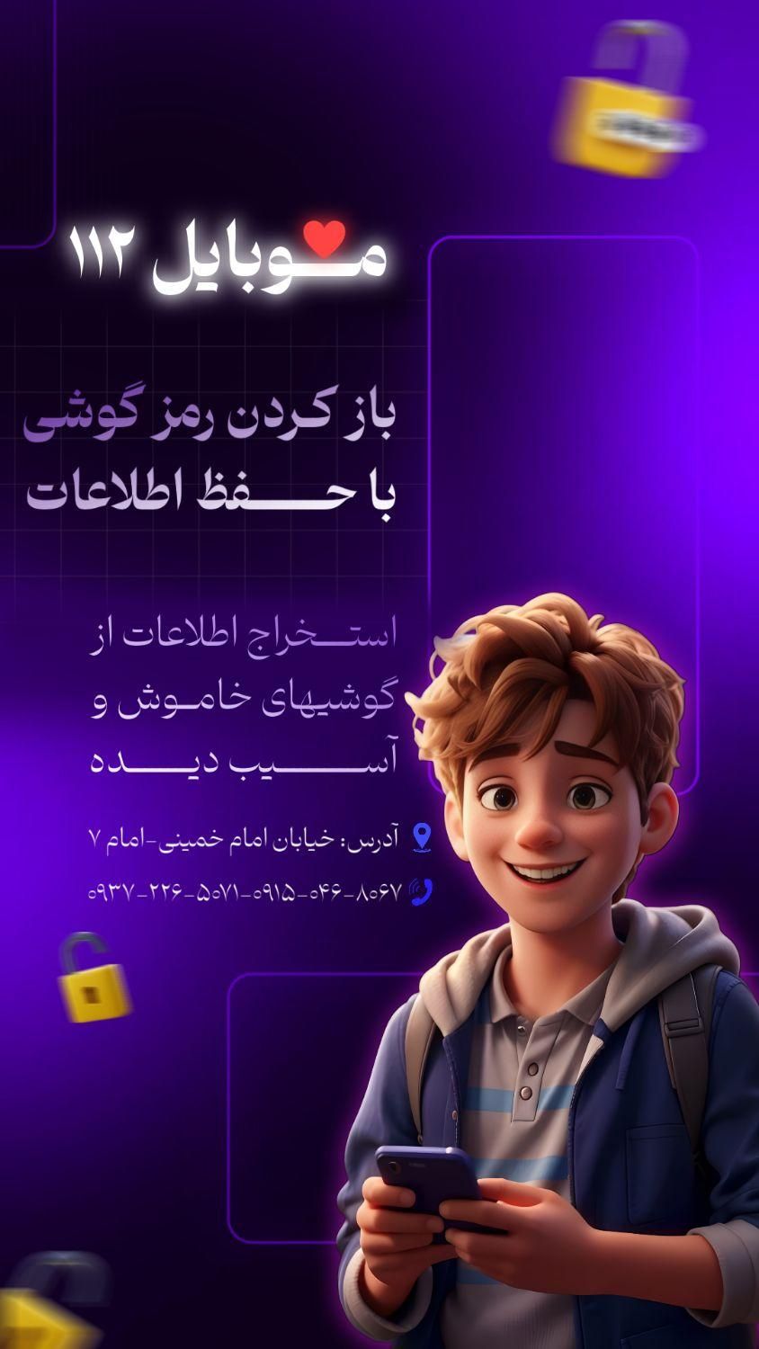 تعمیرات تخصصی سخت افزاری و نرم افزاری موبایل ۱۱۲