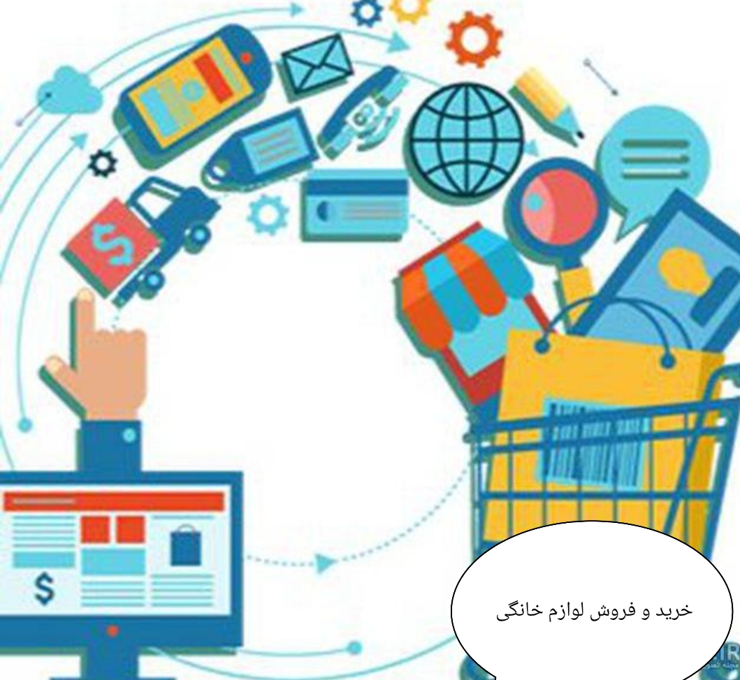 خرید فروش لوازم خانگی