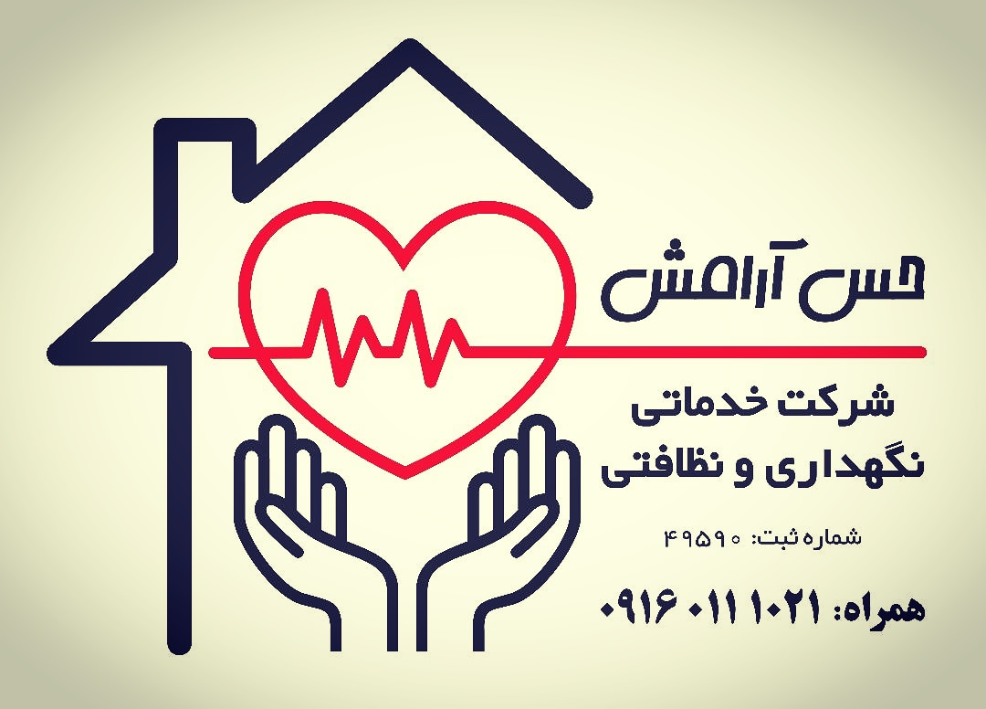 شرکت خدمات نظافتی و نظافت در منزل