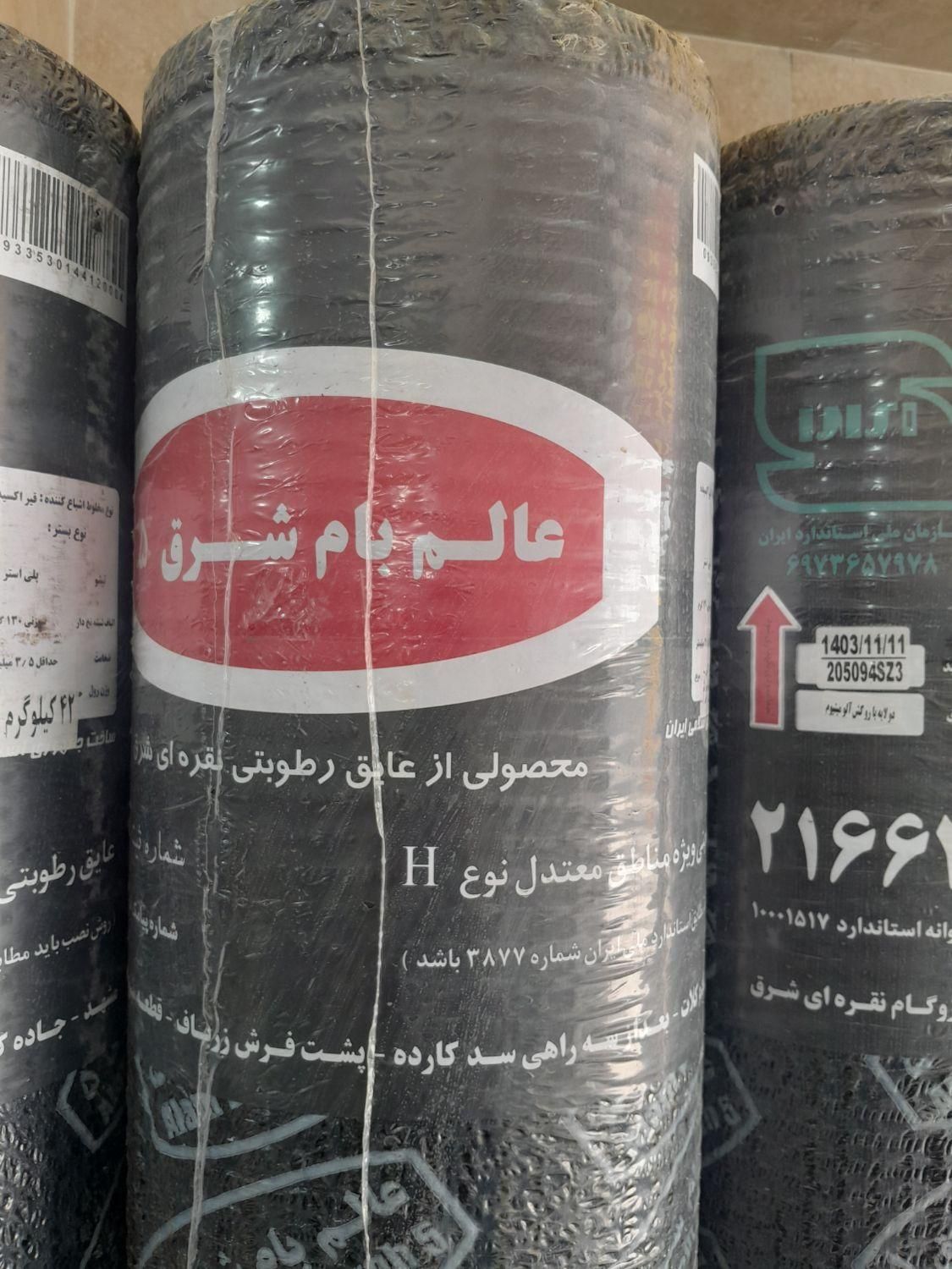 ایزوگام بام شرق مشهد