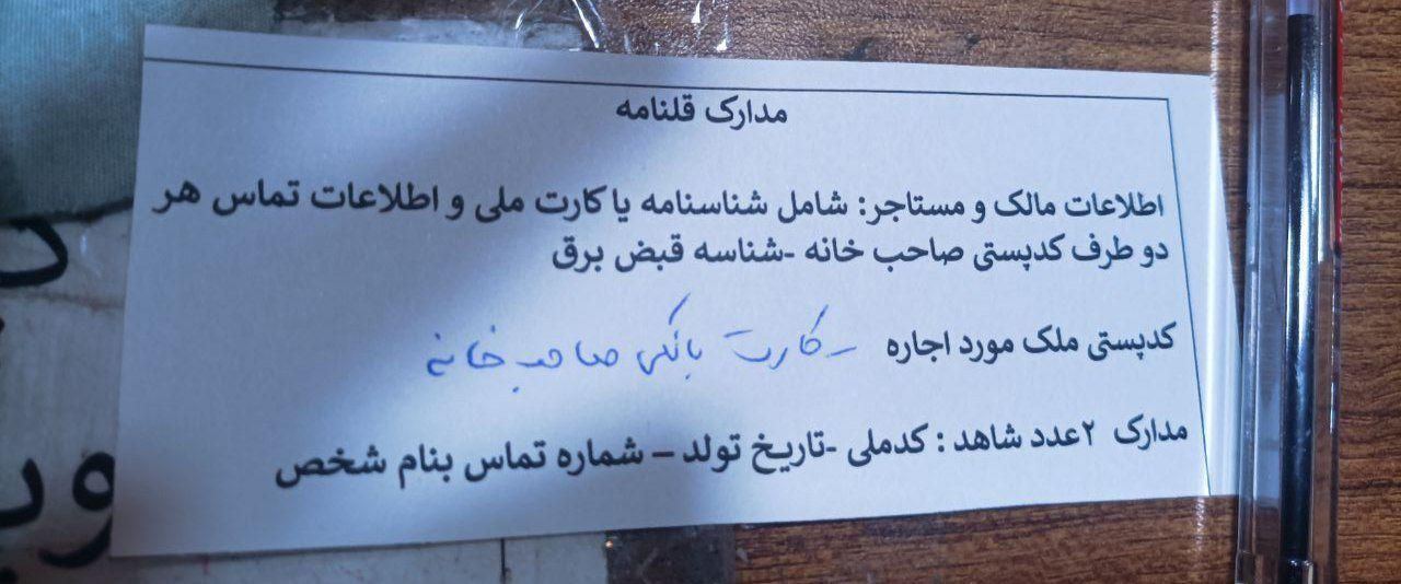 وام مستاجری