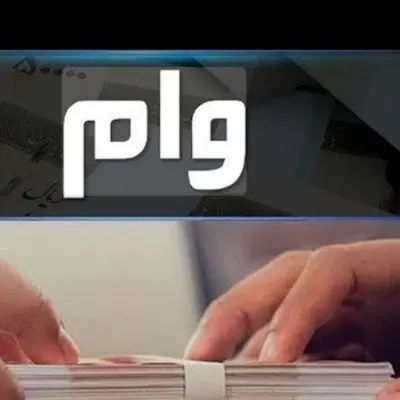 نیازمند وام به مبلغ ۳۰میلیون