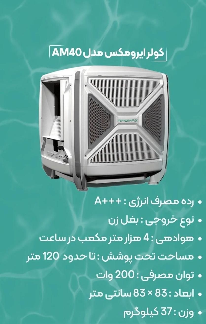 کولر آبی پولیمری مدل دریچه بغل و دریچه سقفی