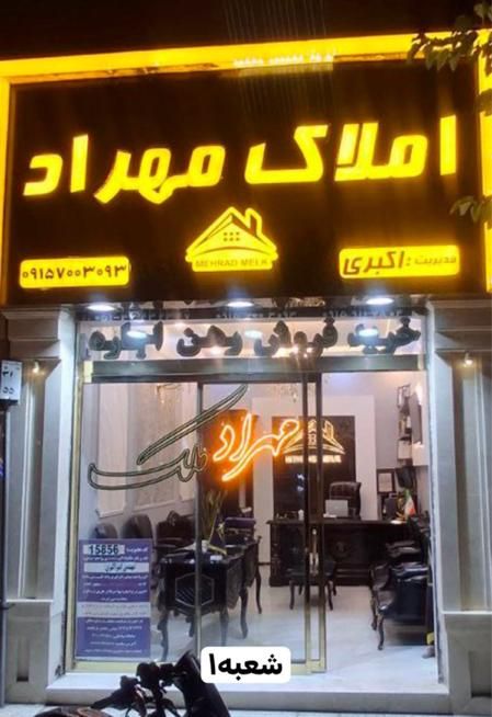 گروه مشاورین املاک مهراد (مهرادمِلک)