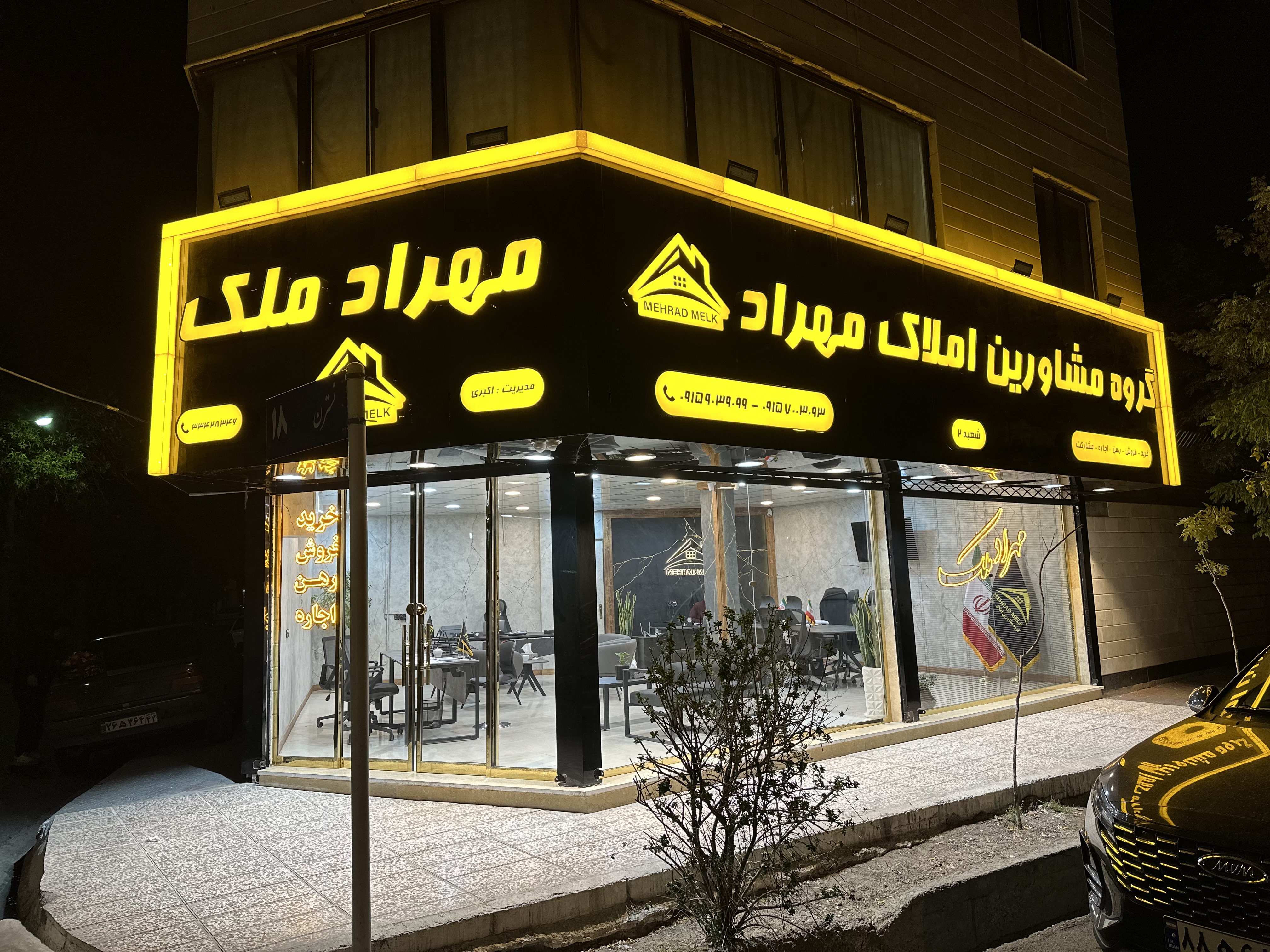 گروه مشاورین املاک مهراد (مهرادمِلک)