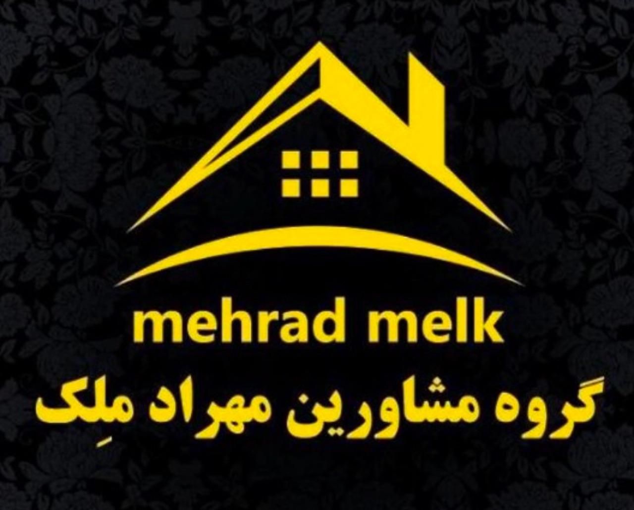 گروه مشاورین املاک مهراد (مهرادمِلک)