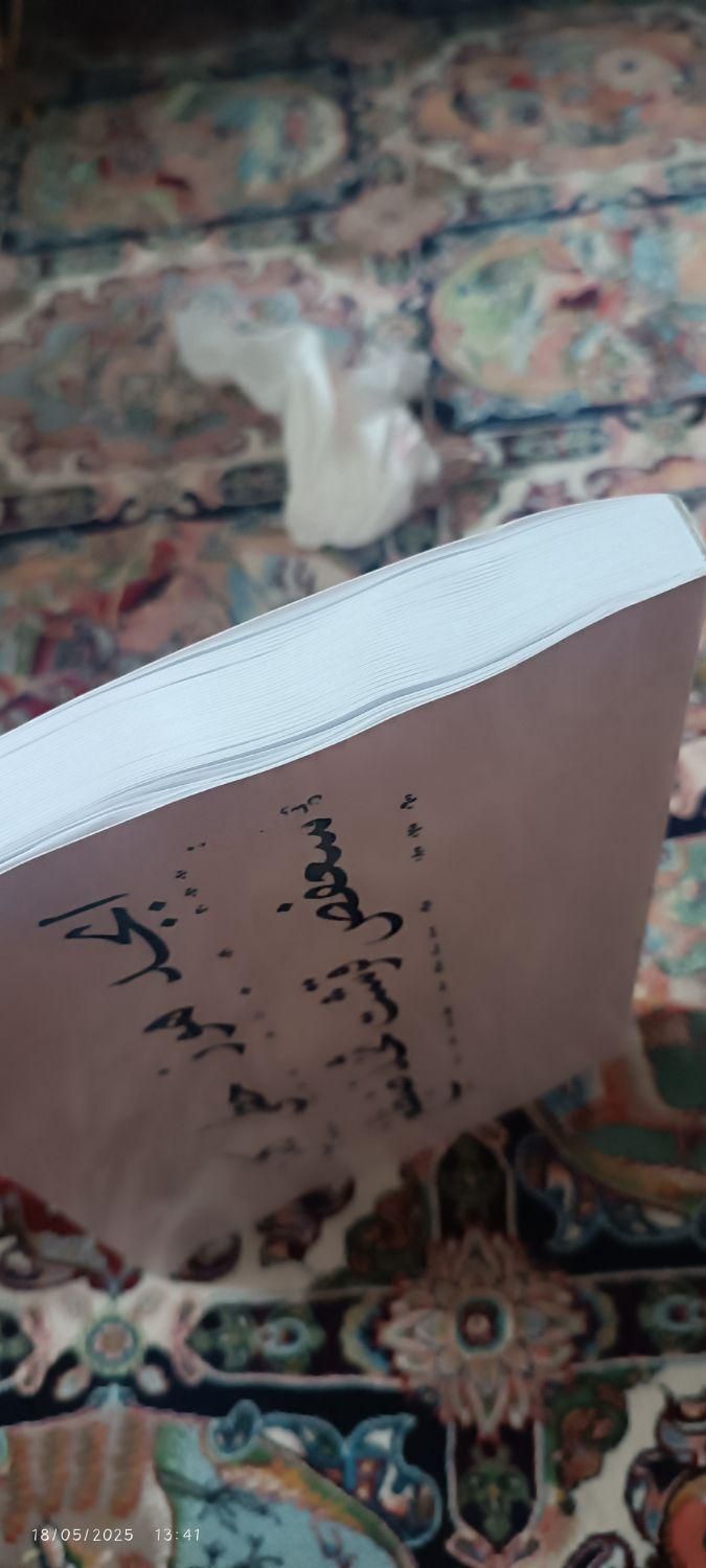 کتاب دعا مجمع الدعوات کبیر