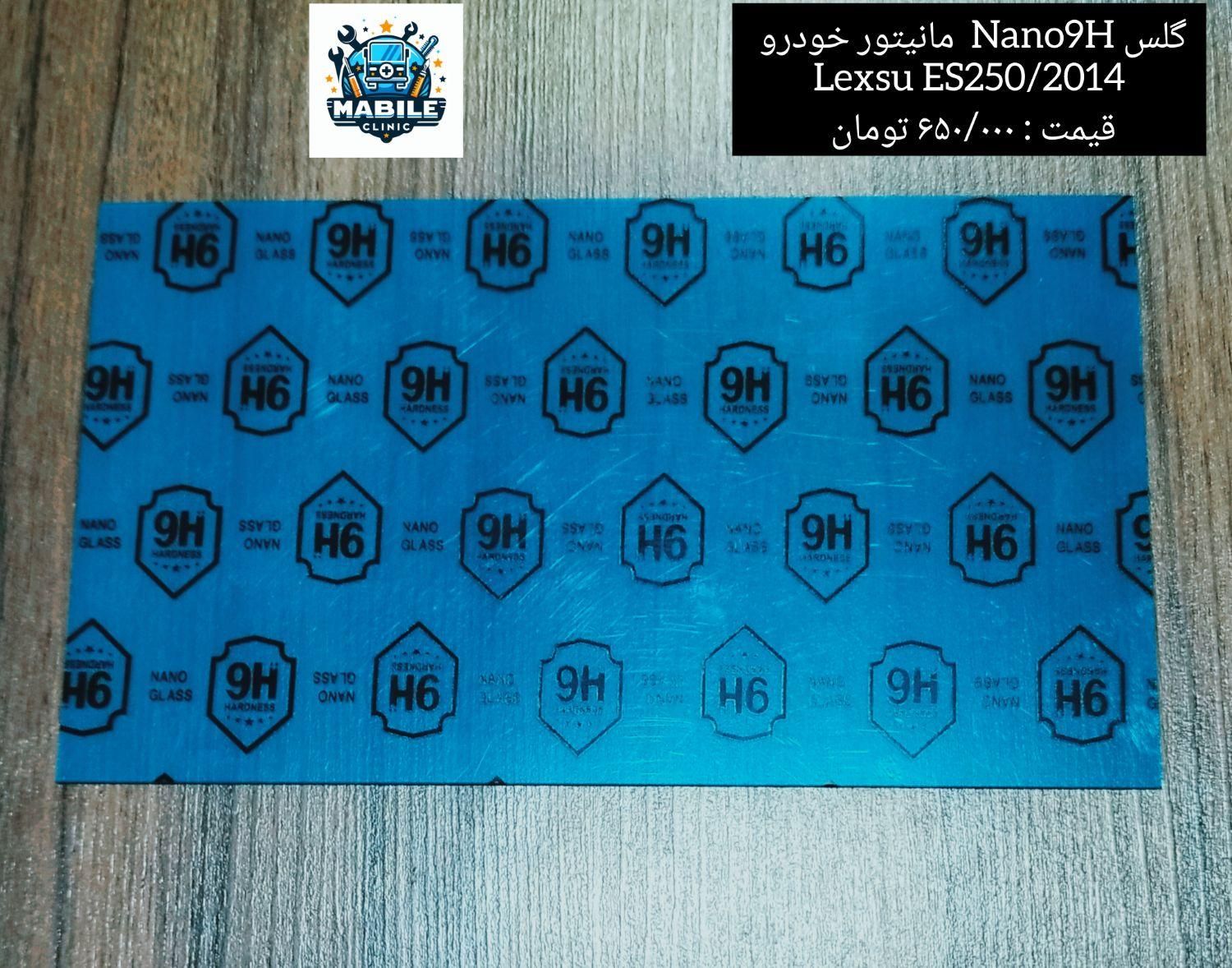 گلس Nano9H مانیتور لکسوس Es250/2014