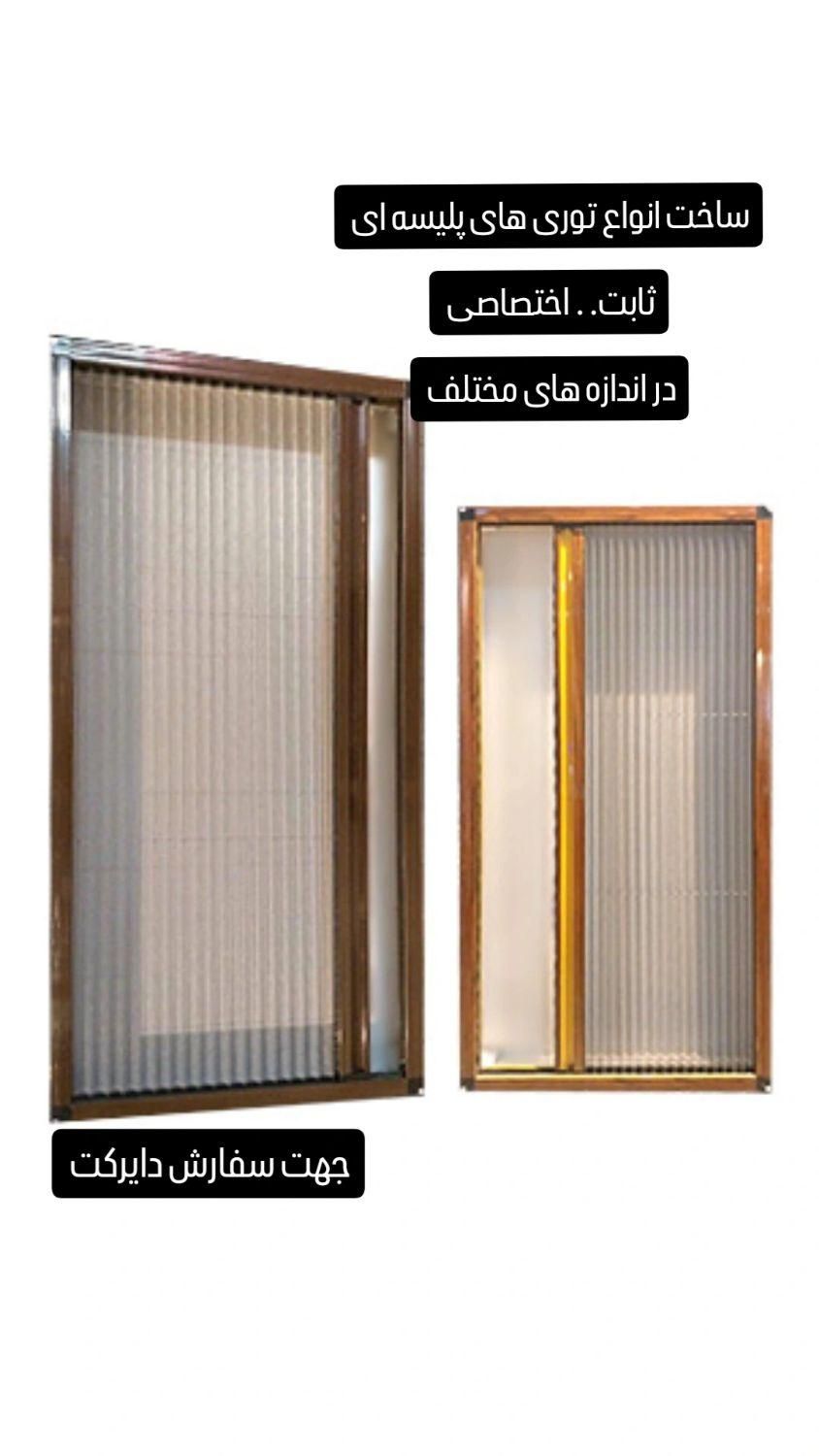 ساخت انواع توری های پلیسه ثابت و اختصاصی و...