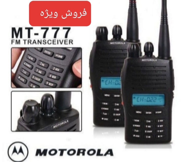 آنلاین شاپ انواع بیسیم های واکی تاکی